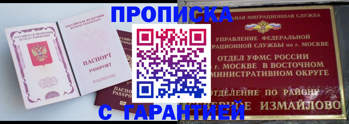 прописка регистрация в Острове